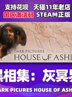 PC中文steam 黑相集灰冥界 The Dark Pictures Anthology 国区cdyey激活码 正版游戏