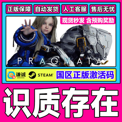 Steam 识质存在 PRAGMATA 虚实万象steam 国区激活码CDKey PC游戏