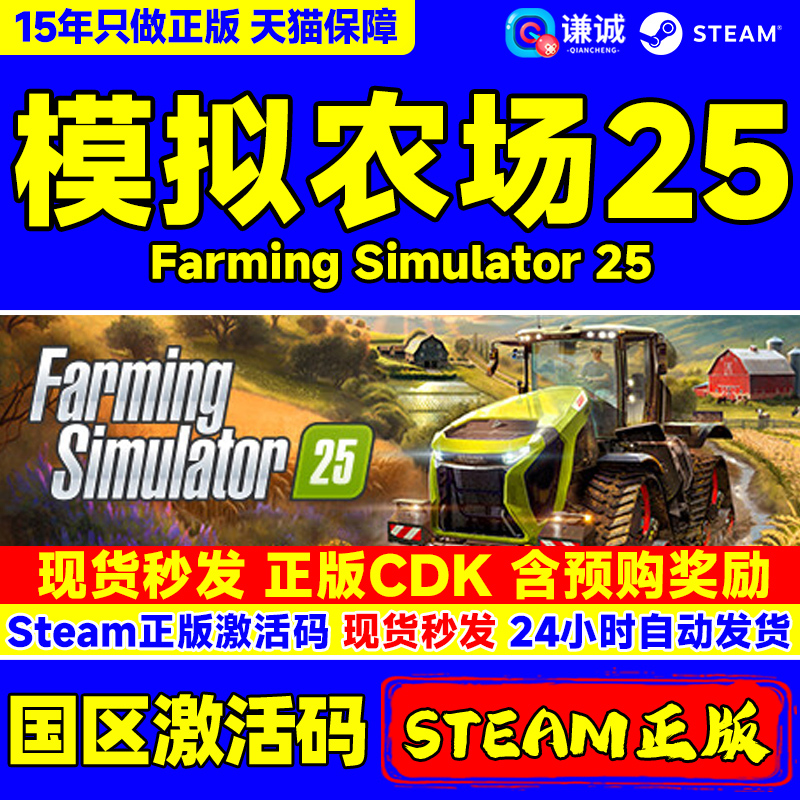 Steam 模拟农场25 Farming Simulator 25 国区激活码CDKEY 正版PC游戏