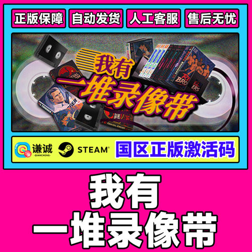 Steam我有一堆录像带 TV Archive国区激活码CDKey PC正版中文游戏