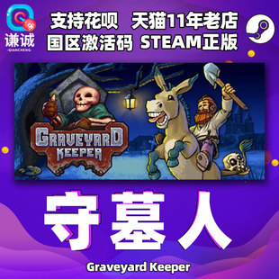 PC中文正版steam 守墓人 Graveyard Keeper 看墓人 国区cdkey激活码 游戏