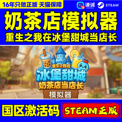 Steam 奶茶店模拟器 重生之我在冰堡甜城当店长 Boba Cafe Simulator 国区激活码CDKey PC正版中文游戏
