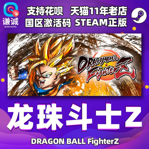 steam正版 PC游戏 龙珠斗士Z 激活码CDKey DRAGON BALL FighterZ 龙珠游戏 格斗 龙珠z