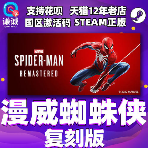steam漫威蜘蛛侠国区激活码