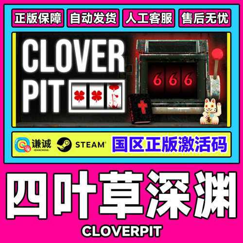 Steam游戏 四叶草深渊 CLOVERPIT 国区激活码CDK PC中文正版游戏