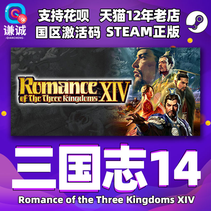 steam三国志14国区激活码
