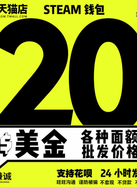 Steam充值5美金 Steam钱包充值码卡好友Steam5 10 50100美刀dota2