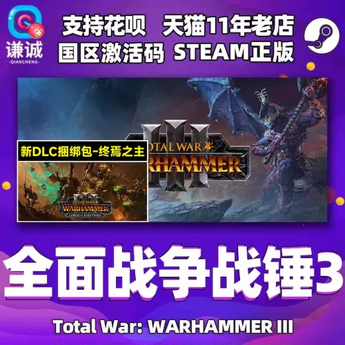 激活码全面战争战锤3游戏steam