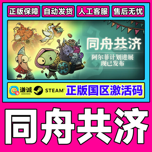 Steam 同舟共济 Ship of Fools 国区激活码CDK PC游戏中文正版