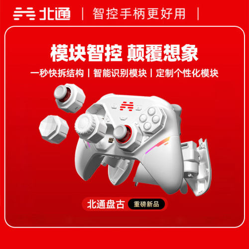 北通盘古AI智控模块化无线游戏手柄 PS竞技DIY双切扳机xbox电脑PC蓝牙NS体感 steam电视switch2 地平线