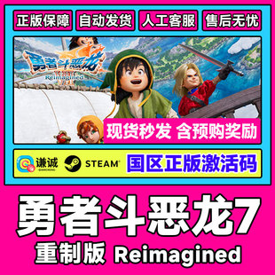 Steam勇者斗恶龙7重制版Reimagined DQ7 国区激活码CDK正版PC游戏