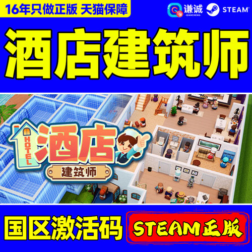 Steam 酒店建筑师 Hotel Architect 国区激活码CDKey PC中文正版