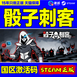 Assassin Dice 国区激活码 CDKEY PC游戏 Steam 正版 骰子刺客