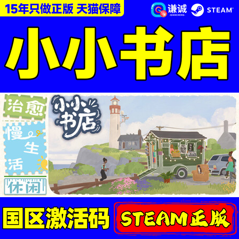 steam游戏 小小书店 激活码CDKey Tiny Bookshop 国区 PC 正版游戏 生活模拟休闲管理类