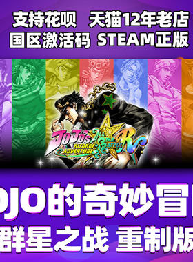 steamJOJO的奇妙冒险激活码cdk