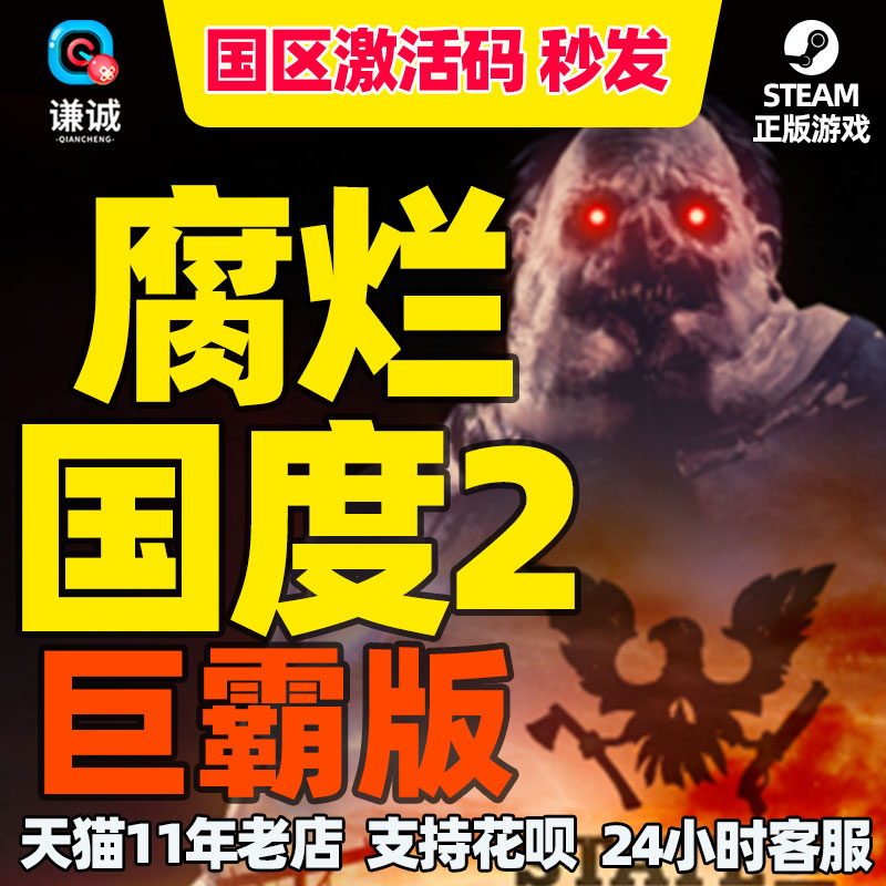 pc中文steam腐烂国度2巨霸版 State of Decay 2: Juggernaut Edition 国区 年度版周年版 电玩/配件/游戏/攻略 STEAM 原图主图