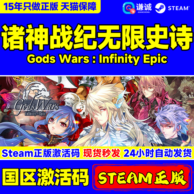 steam诸神战纪无限史诗激活码
