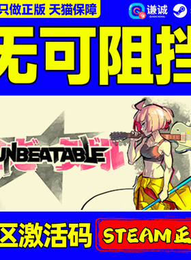 Steam游戏 无可阻挡 UNBEATABLE 国区激活码CDKey PC正版游戏