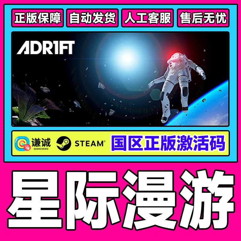 Steam正版 星际漫游 ADR1FT 国区激活码CDKey PC中文正版游戏