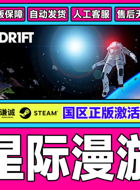 Steam正版 星际漫游 ADR1FT 国区激活码CDKey PC中文正版游戏
