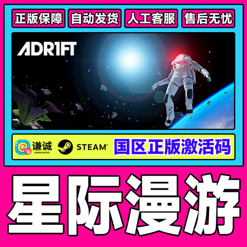 Steam正版 星际漫游 ADR1FT 国区激活码CDKey PC中文正版游戏