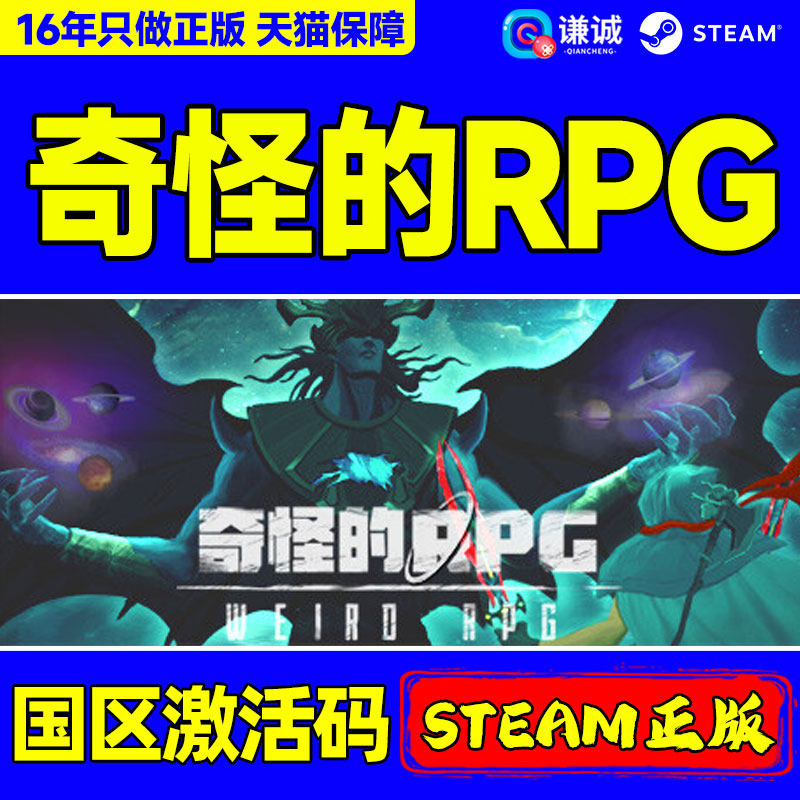 Steam游戏 奇怪的RPG Weird RPG 国区激活码CDKey PC正版游戏,电玩/配件/游戏/攻略,STEAM,淘宝优惠券,粉丝福利购,淘宝优惠卷