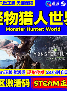 PC中文steam 怪物猎人世界 冰原DLC 怪物猎人 冰原 大师版 豪华版 国区CDkey 激活码 猛汉王MHW