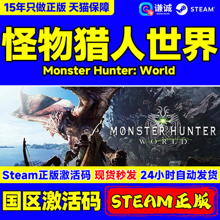 PC中文steam 怪物猎人世界 冰原DLC 怪物猎人 冰原 大师版 豪华版 国区CDkey 激活码 猛汉王MHW