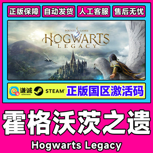 Steam游戏 霍格沃茨之遗 霍格沃兹 Hogwarts Legacy国区激活码CDK
