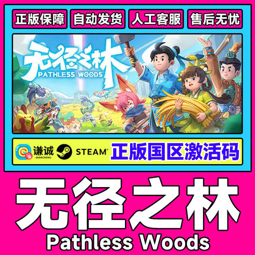 Steam 无径之林 Pathless Woods 国区激活码CDKey PC中文正版游戏