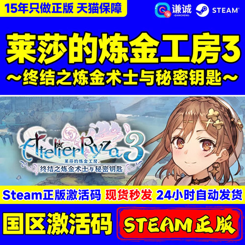 Steam莱莎的炼金工坊3激活码CDK