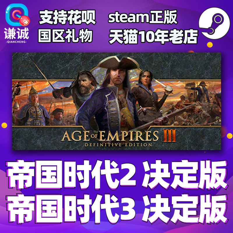 帝国时代3价格 帝国时代3图片 星期三 帝国时代3价格 帝国时代3图片 星期三