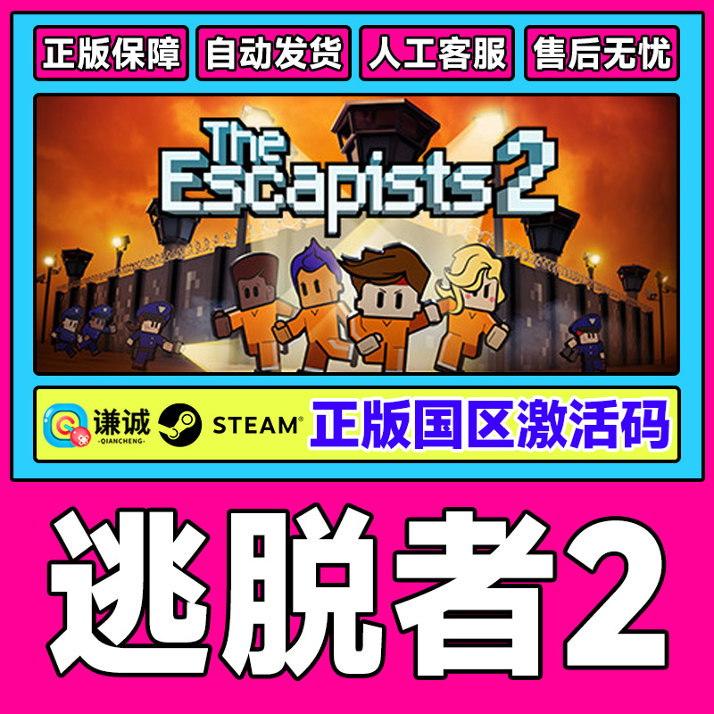 Steam 逃脱者2 The Escapists 2 国区激活码CDK PC中文正版游戏