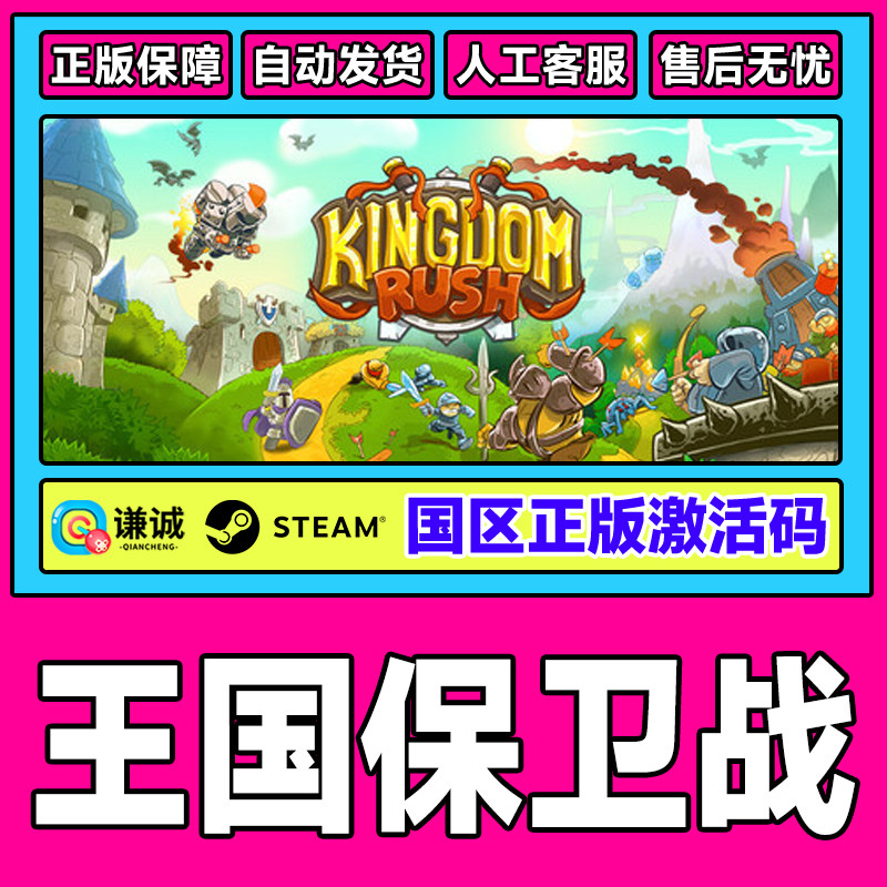 Steam游戏 王国保卫战 Kingdom Rush 国区激活码CDKey PC正版游戏,数字生活,游戏CDK&激活码,淘宝优惠券,粉丝福利购,淘宝优惠卷