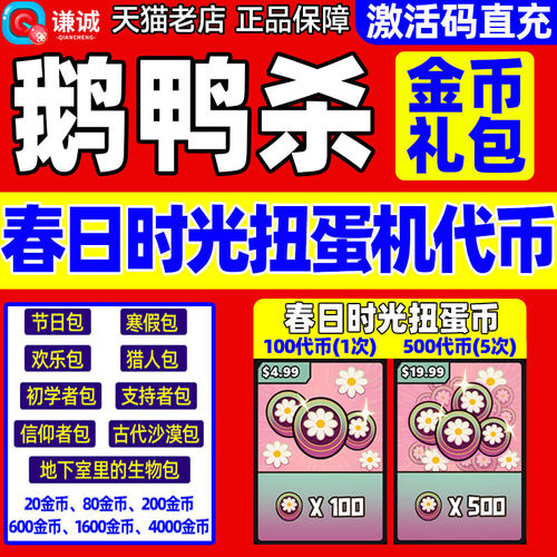 Steam鹅鸭杀金币礼包充值