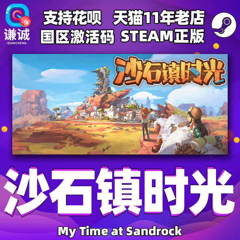 Steam沙石镇时光激活码cdkey