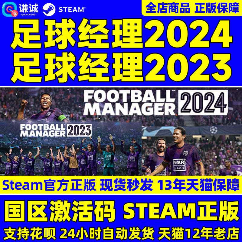 steam 足球经理2023 FM2023 足球经理2024 FM2024 cdkey FM23 FM24国区正版激活码PC游戏怎么样,好用不?