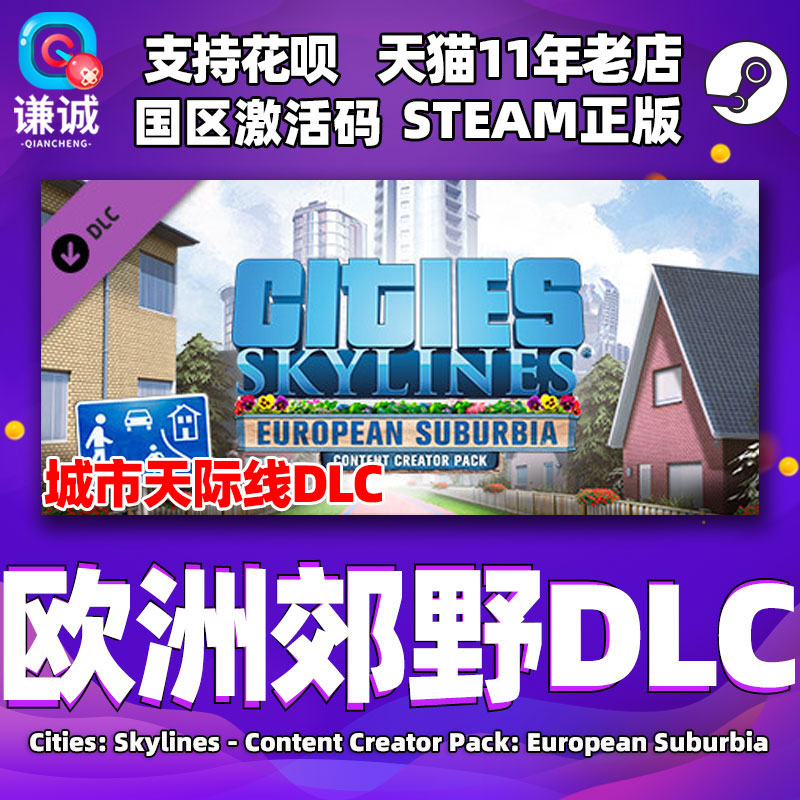 steam欧洲郊野DLC国区激活码