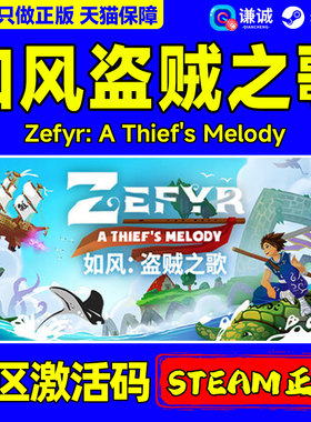 Steam 如风盗贼之歌 Zefyr: A Thief's Melody 国区激活码CDKey