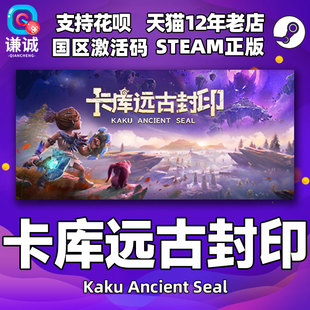 Ancient Seal 游戏 卡库远古封印 秒发正版 中文PC正版 Kaku CDKey Steam 国区激活码