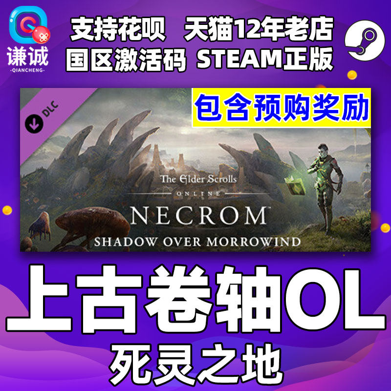 Steam 上古卷轴OL 上古卷轴OL死灵之地 Online DLC 上古卷轴OL收藏版 死灵之地DLC 国区cdkey 激活码怎么看?