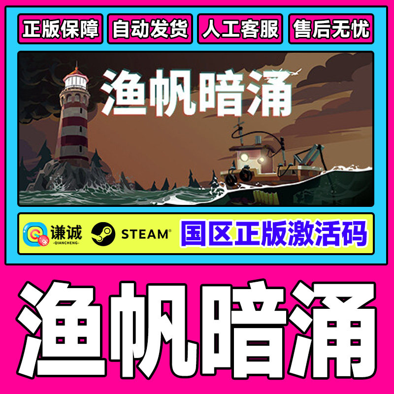 Steam游戏 渔帆暗涌 DREDGE 国区激活码CDKey PC正版游戏 钓鱼,数字生活,游戏CDK&激活码,淘宝优惠券,粉丝福利购,淘宝优惠卷