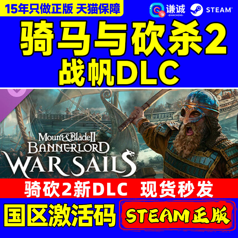 Steam战帆DLC骑马与砍杀2霸主