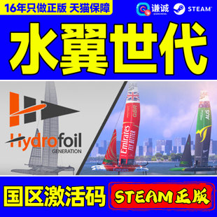 Steam 水翼世代 Hydrofoil Generation 国区激活码CDKey PC游戏