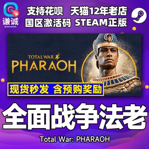现货激活码Steam 全面战争法老 Total War:PHARAOH 全面战争法王 全战法老 国区激活码 CDKey 中文PC正版游戏