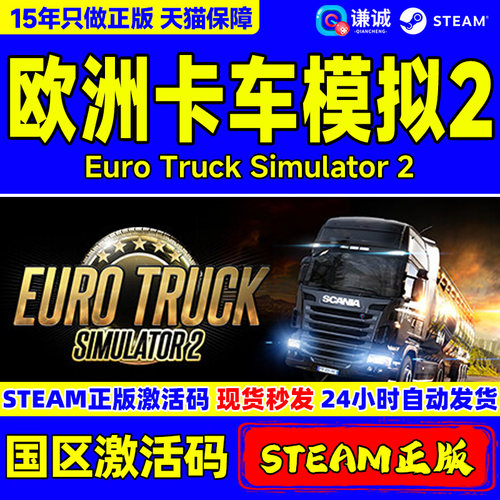 steam欧洲卡车模拟2国区激活码