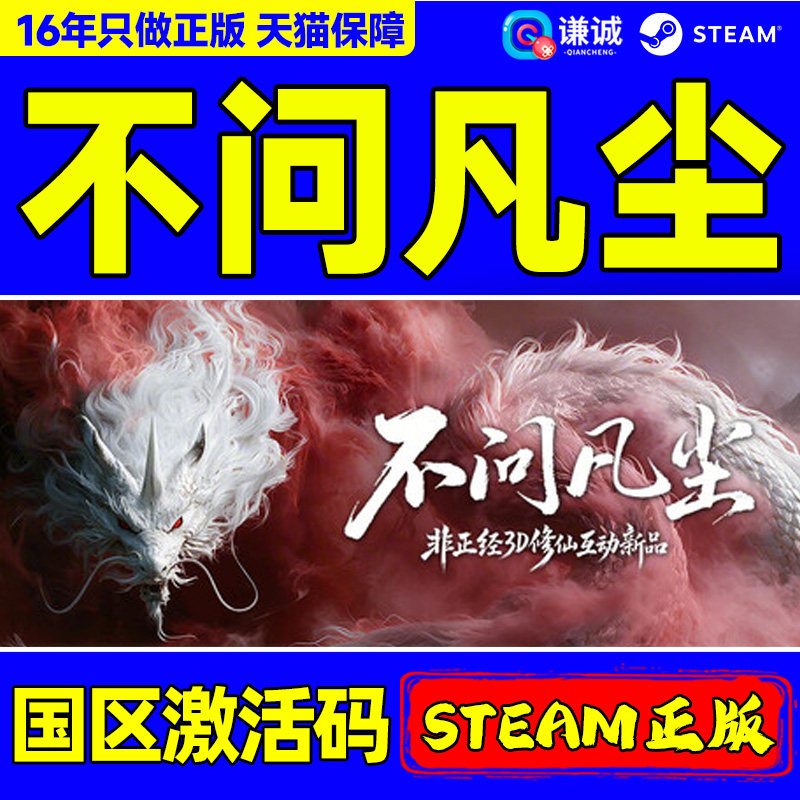 Steam 不问凡尘 World Apart 国区激活码CDKey PC中文正版游戏