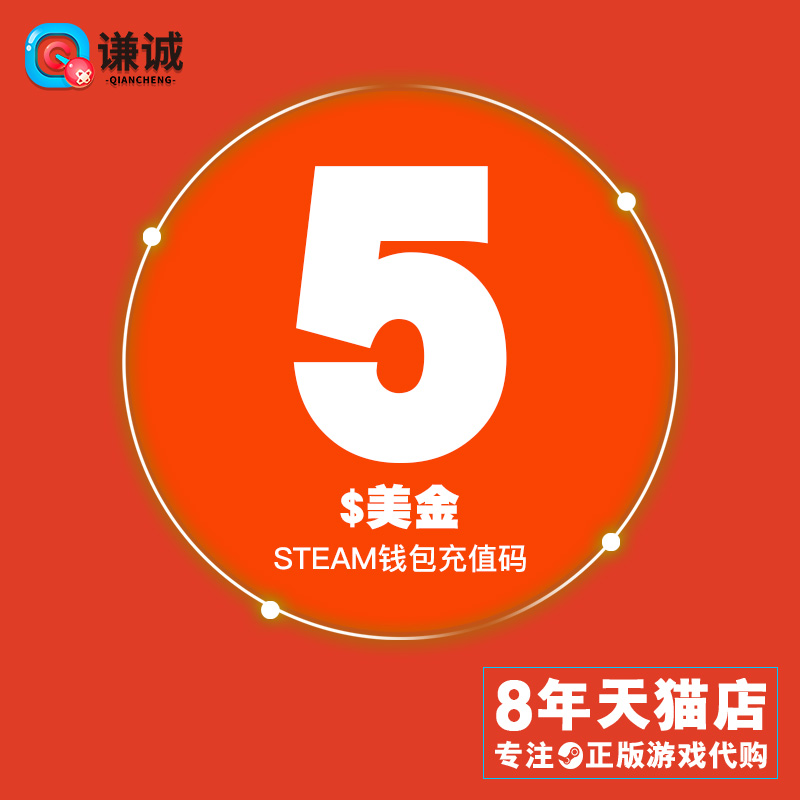 SteamÕË»§Ç®°ü³äÖµÂ뿨5ÃÀ½ð5ÃÀÔª5µ¶USD×Ô¶¯·¢¿¨³äÖµ¹ÖÎïÁÔÈË
