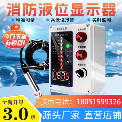 消防液位显示器高精度电子水箱水池水位控制仪无线智能电子液位计