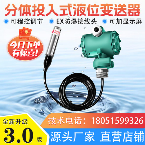 分体液位传感器静压投入式液位计